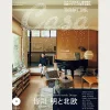 Casa Brutus Magazine - #293