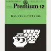 &Premium #12 - Folk Crafts & Art