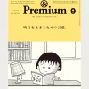 &Premium #9 - Inspiring Words